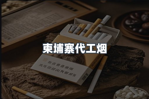 越南香烟系列
